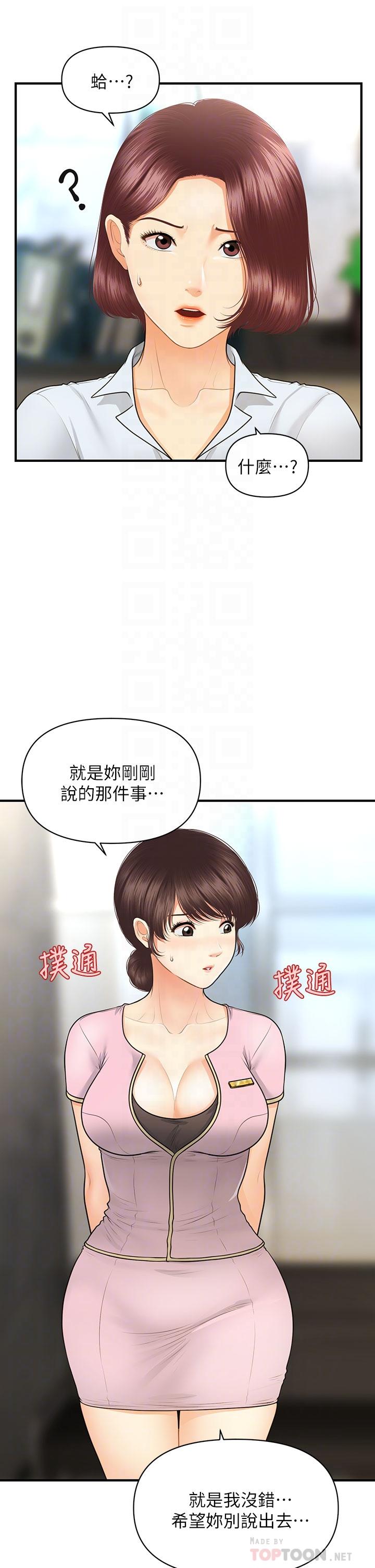 韩国漫画医美奇鸡韩漫_医美奇鸡-第79话-跟我做最后一次在线免费阅读-韩国漫画-第12张图片