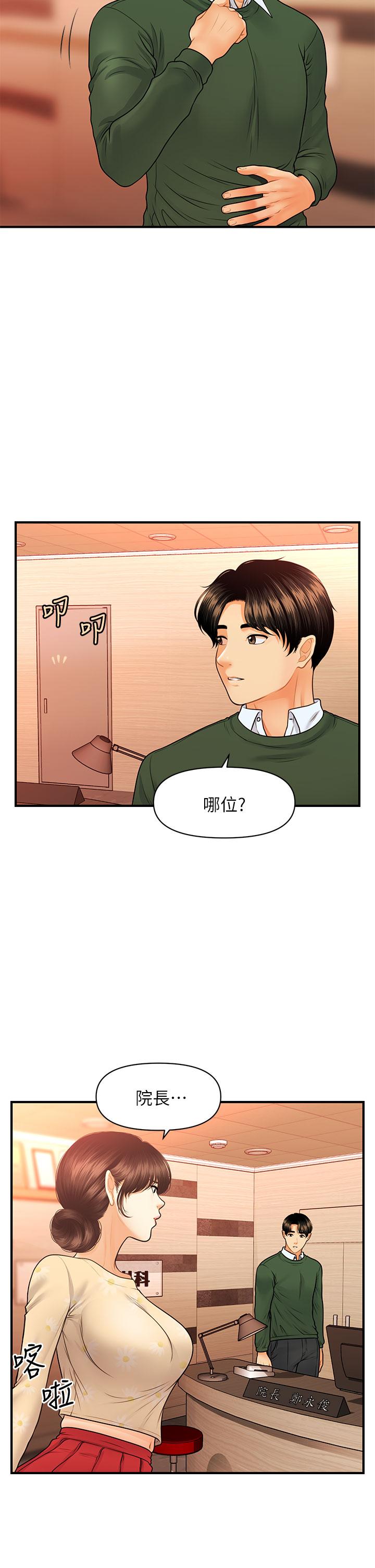 韩国漫画医美奇鸡韩漫_医美奇鸡-第79话-跟我做最后一次在线免费阅读-韩国漫画-第15张图片