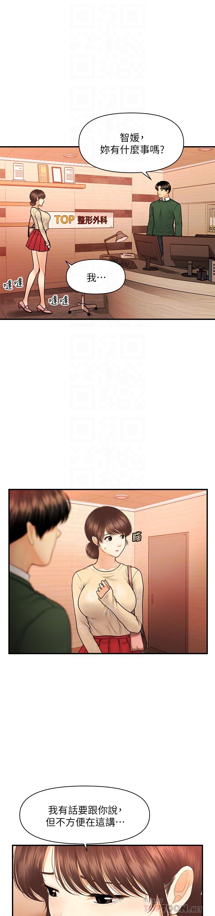 韩国漫画医美奇鸡韩漫_医美奇鸡-第79话-跟我做最后一次在线免费阅读-韩国漫画-第16张图片