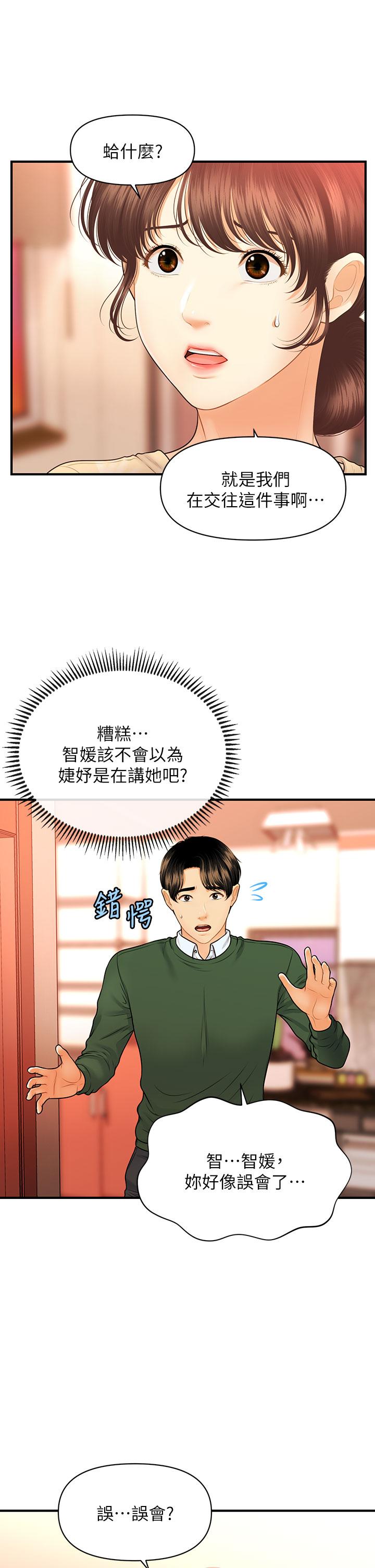 韩国漫画医美奇鸡韩漫_医美奇鸡-第79话-跟我做最后一次在线免费阅读-韩国漫画-第26张图片