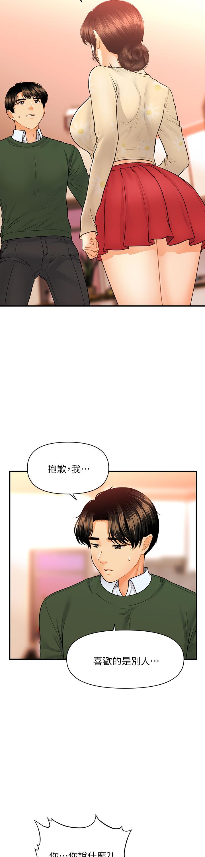 韩国漫画医美奇鸡韩漫_医美奇鸡-第79话-跟我做最后一次在线免费阅读-韩国漫画-第27张图片
