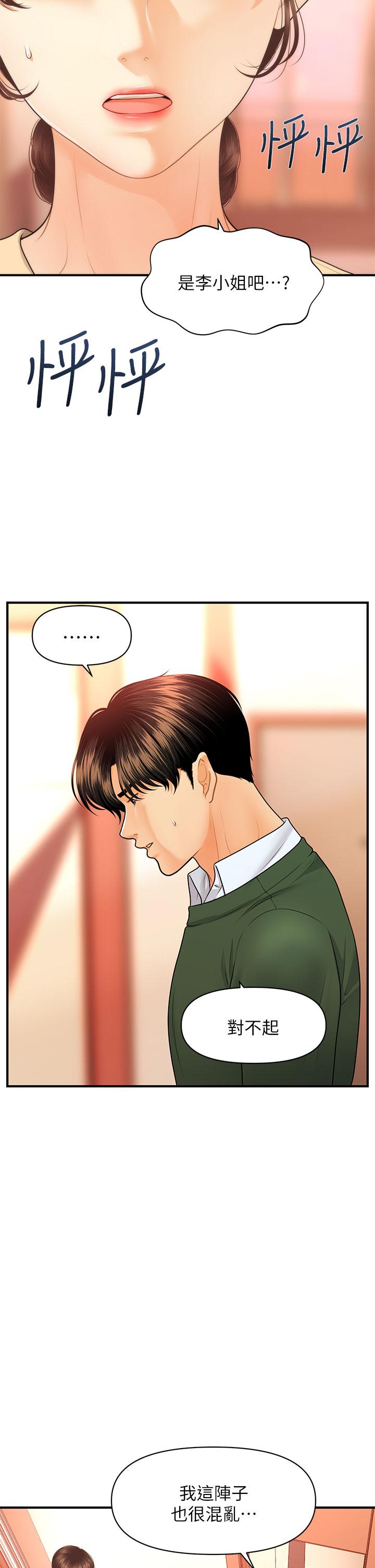 韩国漫画医美奇鸡韩漫_医美奇鸡-第79话-跟我做最后一次在线免费阅读-韩国漫画-第29张图片