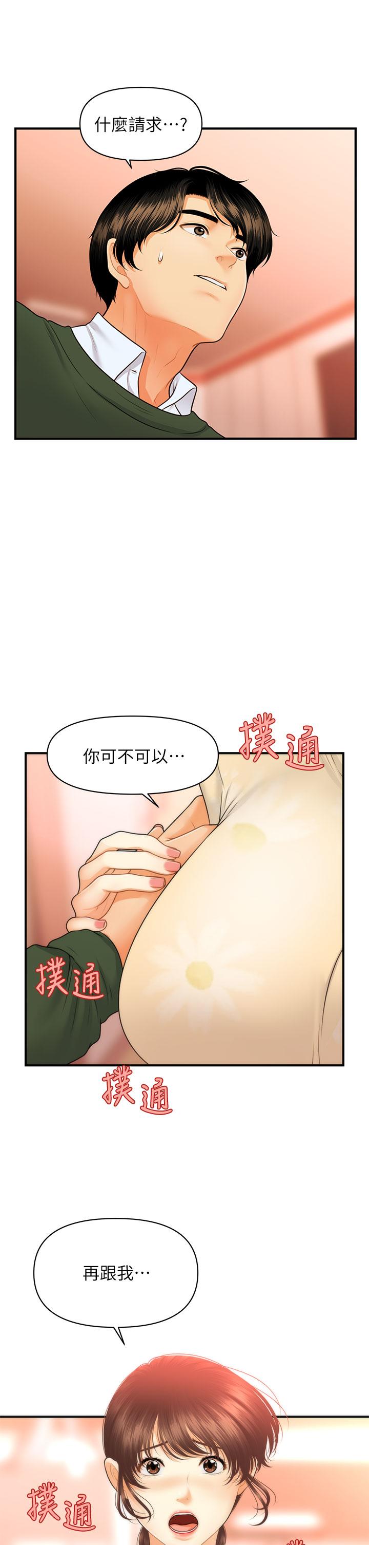 韩国漫画医美奇鸡韩漫_医美奇鸡-第79话-跟我做最后一次在线免费阅读-韩国漫画-第33张图片