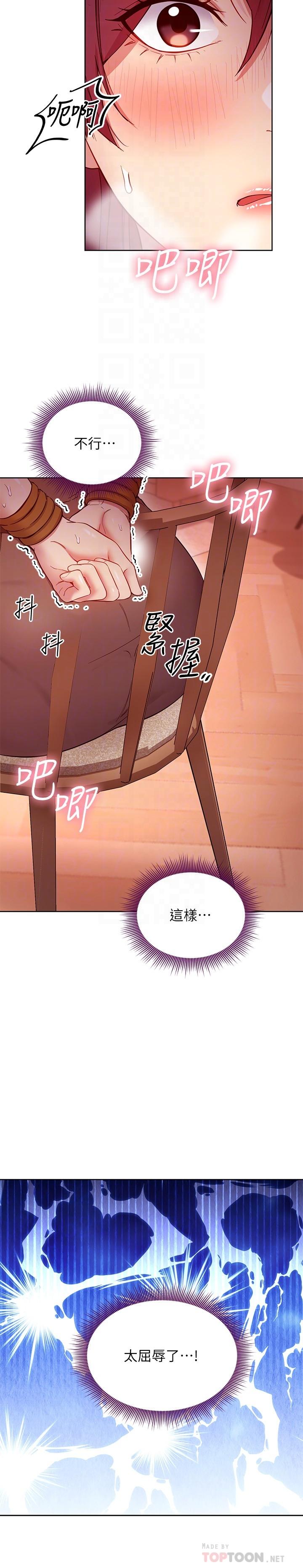 韩国漫画继母的朋友们韩漫_继母的朋友们-第113话-越做越舒服在线免费阅读-韩国漫画-第6张图片