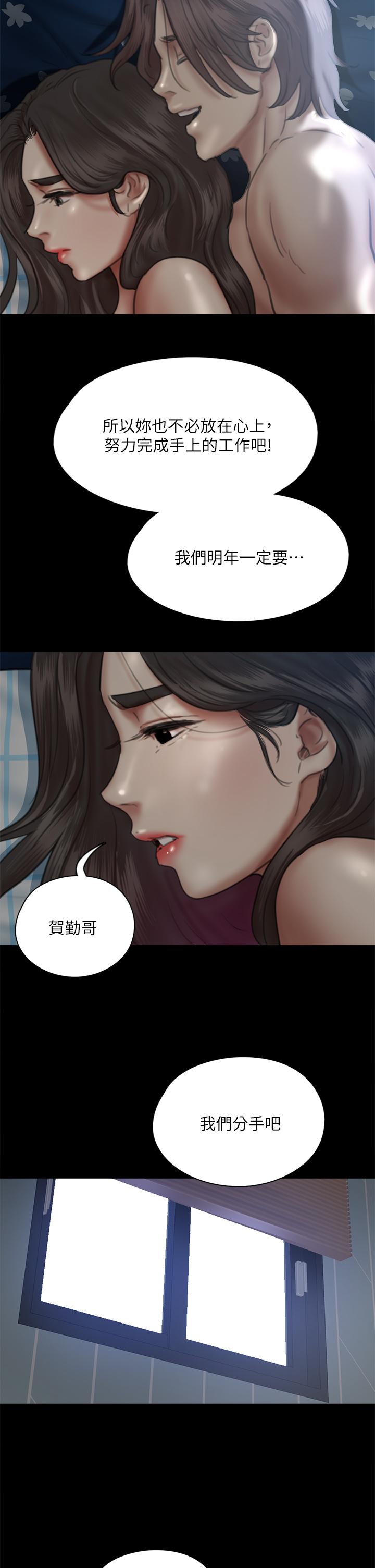 韩国漫画偶像女优韩漫_偶像女优-第48话-贺勤哥，我想做在线免费阅读-韩国漫画-第45张图片