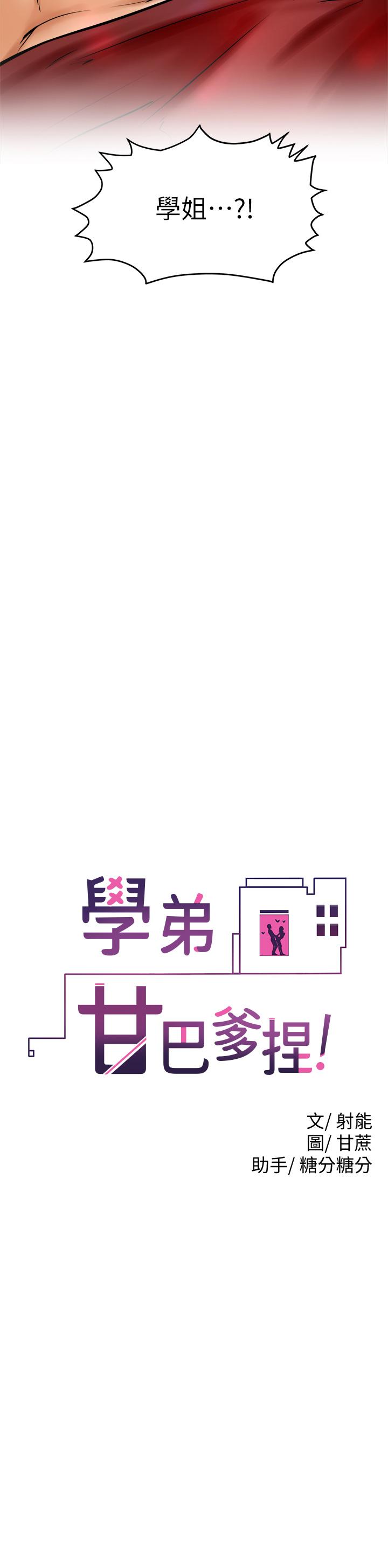 韩国漫画学弟,甘巴爹捏韩漫_学弟,甘巴爹捏-第11话-忍不住在学姐的体内在线免费阅读-韩国漫画-第2张图片