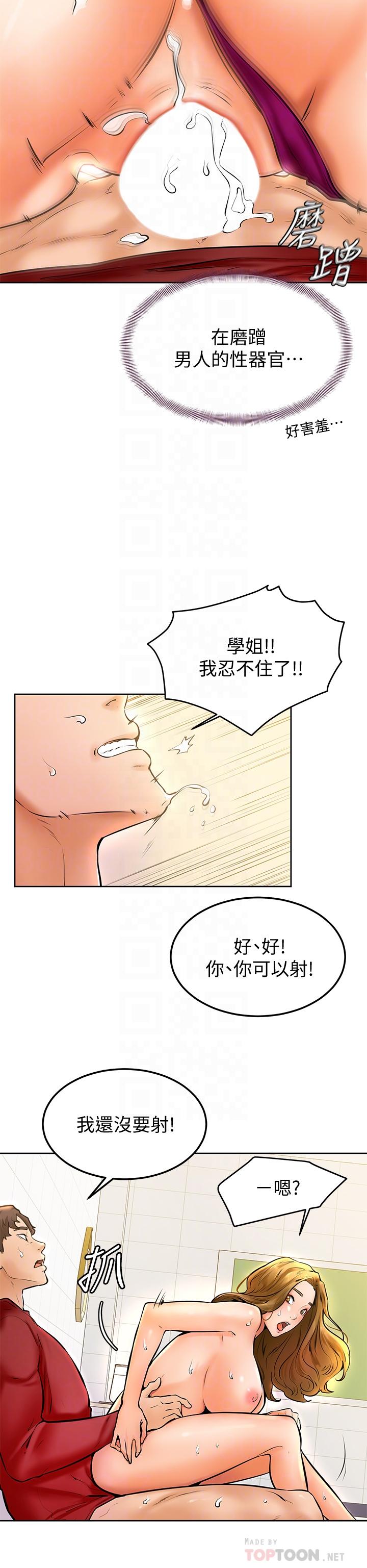 韩国漫画学弟,甘巴爹捏韩漫_学弟,甘巴爹捏-第11话-忍不住在学姐的体内在线免费阅读-韩国漫画-第8张图片