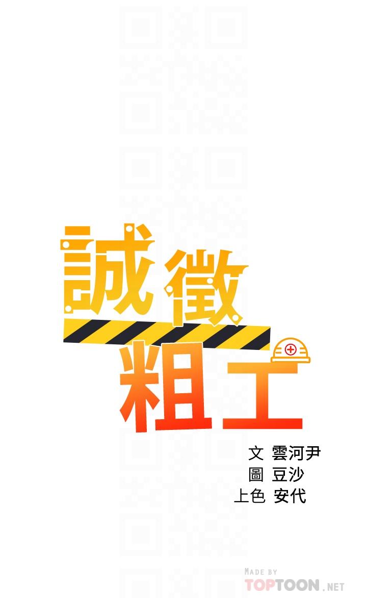 韩国漫画诚徵粗工韩漫_诚徵粗工-第37话-边摸我的胸边上我吧在线免费阅读-韩国漫画-第4张图片