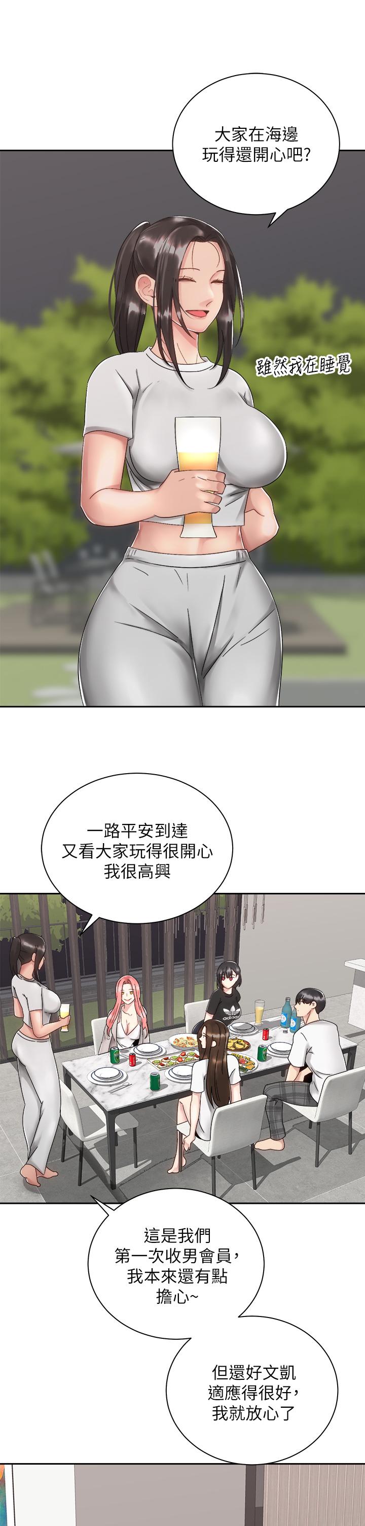 韩国漫画骑乘姿势预备~起!韩漫_骑乘姿势预备~起!-第32话-文凯，你睡了吗在线免费阅读-韩国漫画-第22张图片