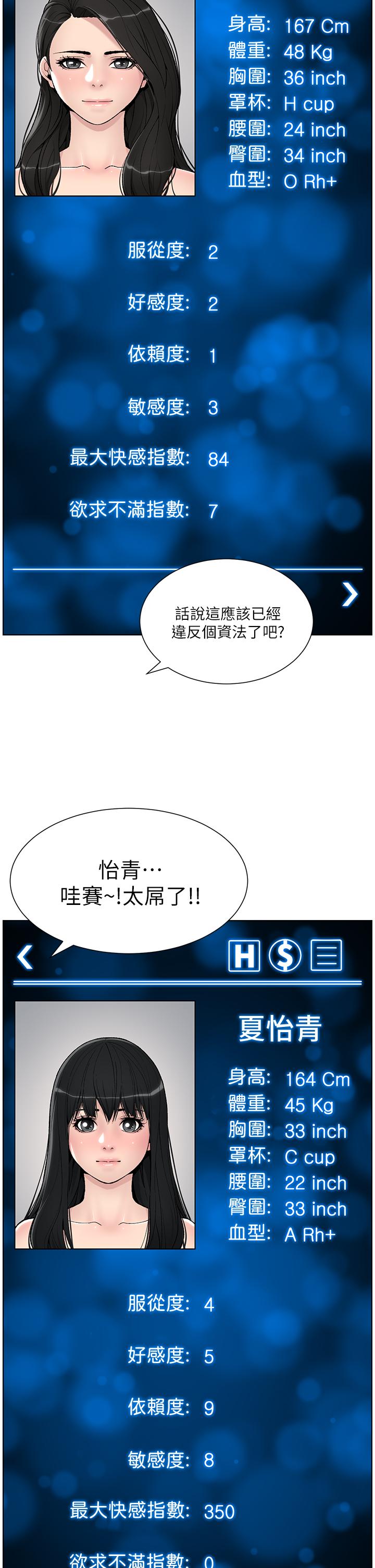 韩国漫画帝王App韩漫_帝王App-第12话-要一起来流点汗吗在线免费阅读-韩国漫画-第23张图片