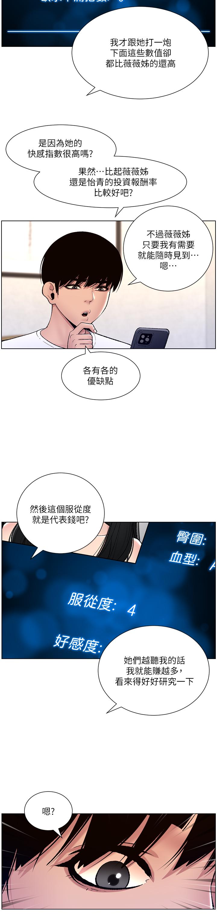 韩国漫画帝王App韩漫_帝王App-第12话-要一起来流点汗吗在线免费阅读-韩国漫画-第24张图片