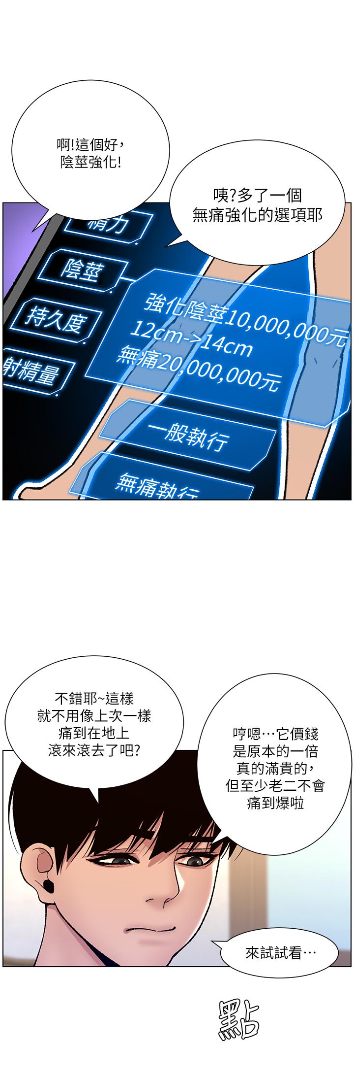 韩国漫画帝王App韩漫_帝王App-第12话-要一起来流点汗吗在线免费阅读-韩国漫画-第26张图片