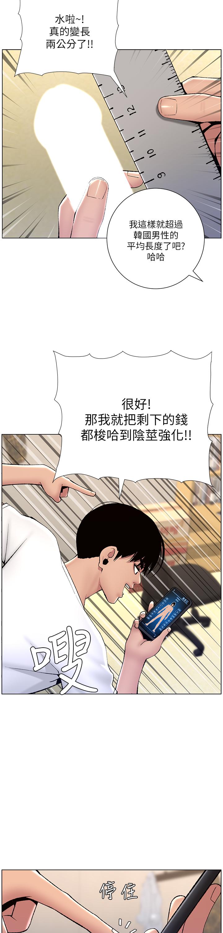 韩国漫画帝王App韩漫_帝王App-第12话-要一起来流点汗吗在线免费阅读-韩国漫画-第30张图片