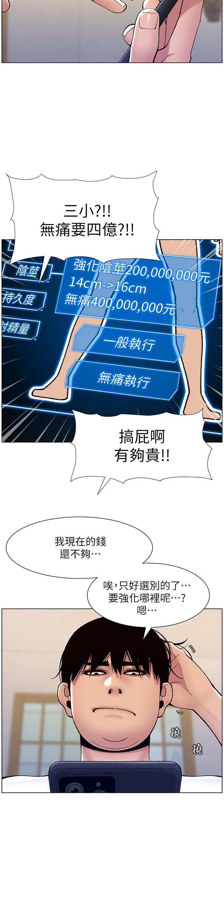 韩国漫画帝王App韩漫_帝王App-第12话-要一起来流点汗吗在线免费阅读-韩国漫画-第31张图片