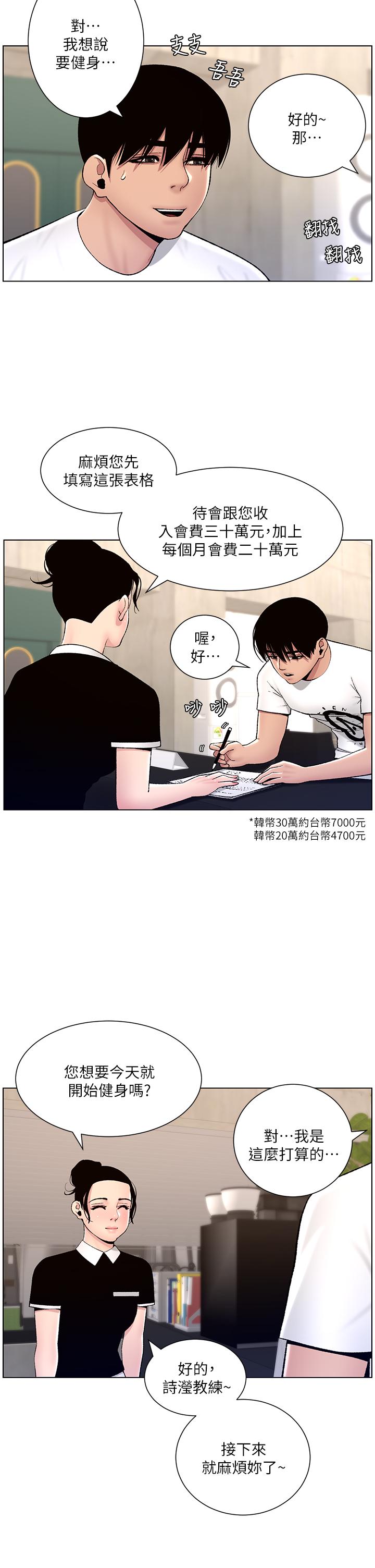 韩国漫画帝王App韩漫_帝王App-第12话-要一起来流点汗吗在线免费阅读-韩国漫画-第40张图片