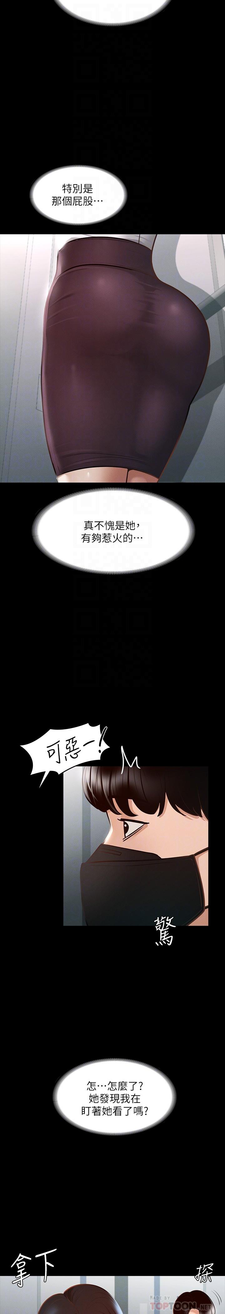 韩国漫画超级公务员韩漫_超级公务员-第17话-今天让我来就好了在线免费阅读-韩国漫画-第6张图片