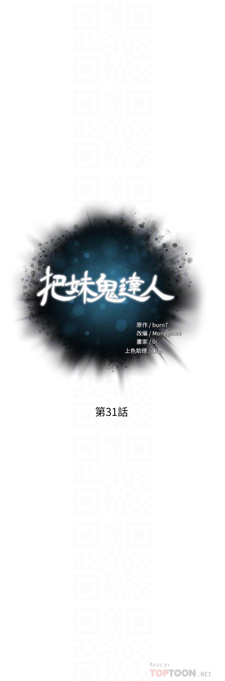 韩国漫画把妹鬼达人韩漫_把妹鬼达人-第31话-要在殡仪馆现场做？在线免费阅读-韩国漫画-第4张图片