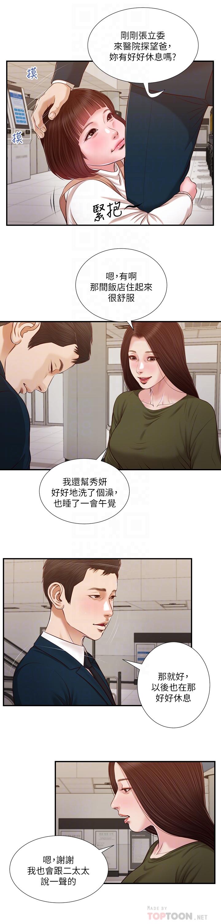韩国漫画小妾韩漫_小妾-第103话-难以捉摸的阿纯在线免费阅读-韩国漫画-第14张图片