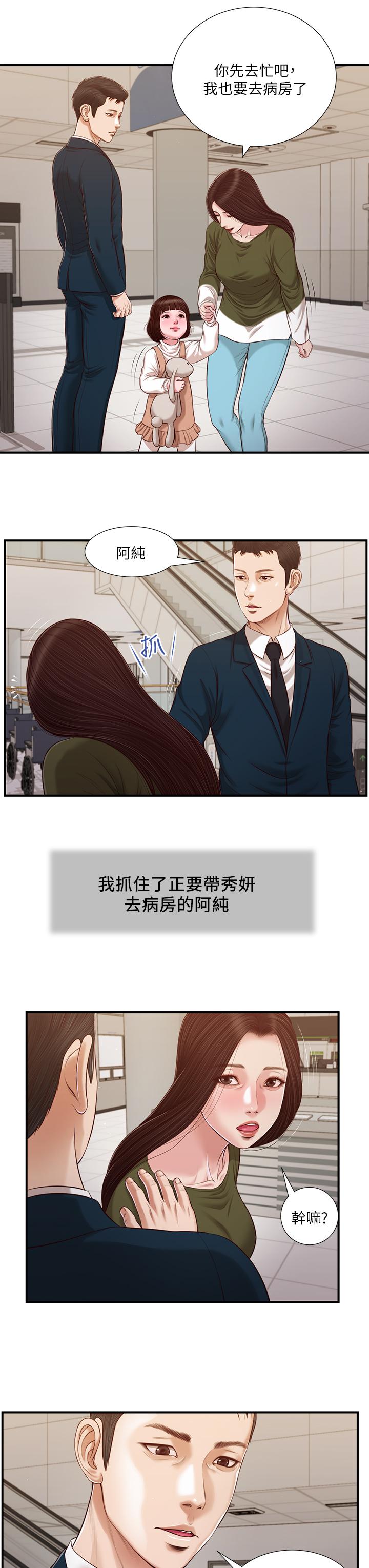 韩国漫画小妾韩漫_小妾-第103话-难以捉摸的阿纯在线免费阅读-韩国漫画-第15张图片