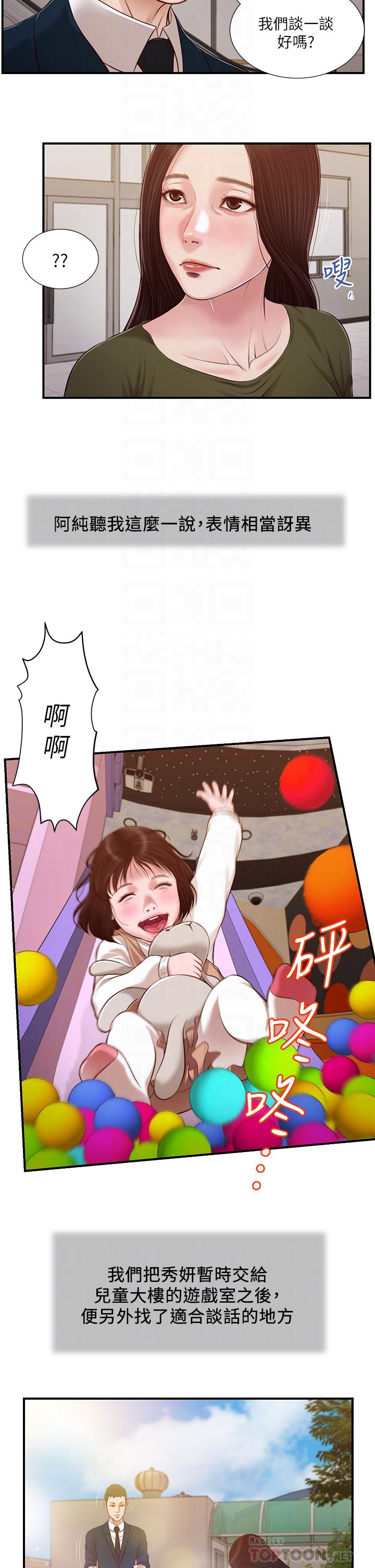 韩国漫画小妾韩漫_小妾-第103话-难以捉摸的阿纯在线免费阅读-韩国漫画-第16张图片