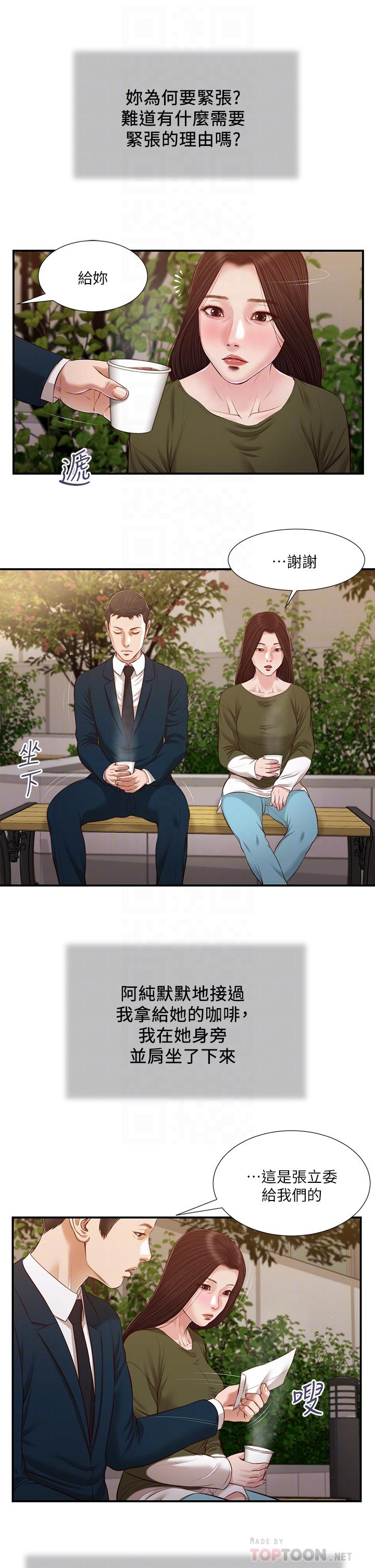 韩国漫画小妾韩漫_小妾-第103话-难以捉摸的阿纯在线免费阅读-韩国漫画-第18张图片