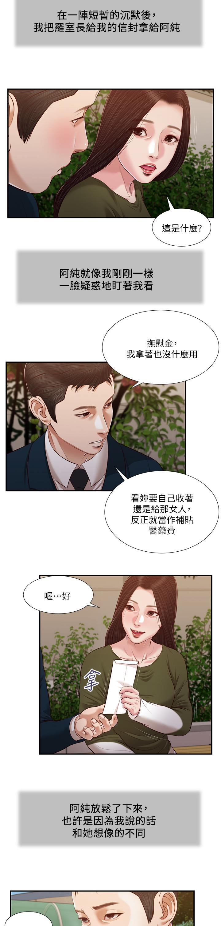 韩国漫画小妾韩漫_小妾-第103话-难以捉摸的阿纯在线免费阅读-韩国漫画-第19张图片