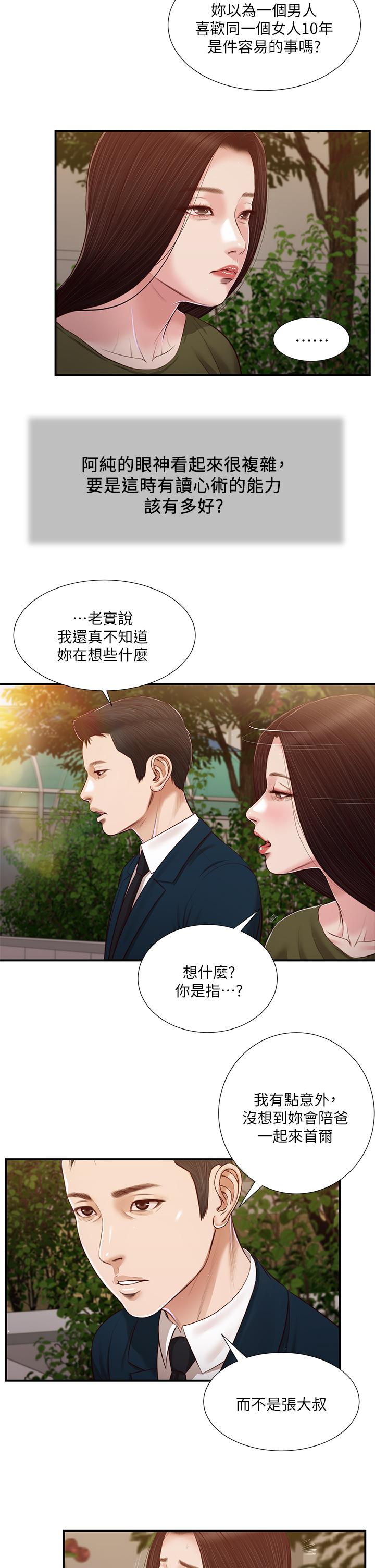 韩国漫画小妾韩漫_小妾-第103话-难以捉摸的阿纯在线免费阅读-韩国漫画-第21张图片