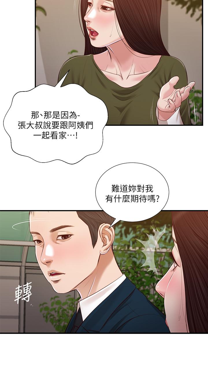 韩国漫画小妾韩漫_小妾-第103话-难以捉摸的阿纯在线免费阅读-韩国漫画-第22张图片