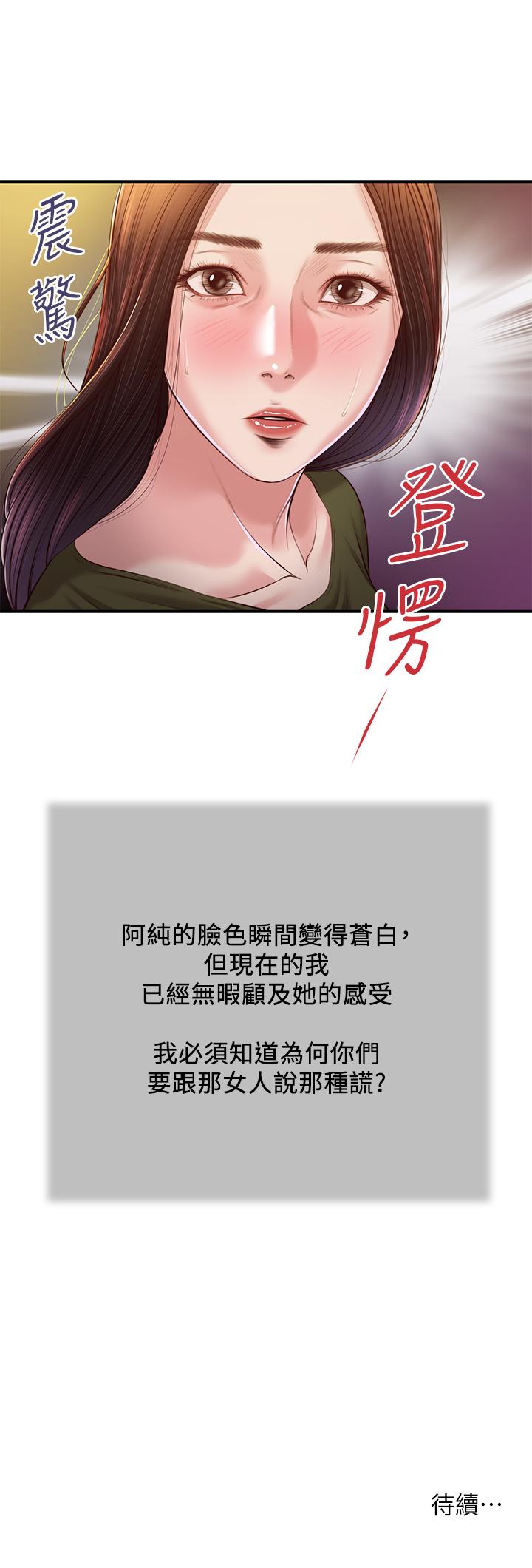 韩国漫画小妾韩漫_小妾-第103话-难以捉摸的阿纯在线免费阅读-韩国漫画-第23张图片