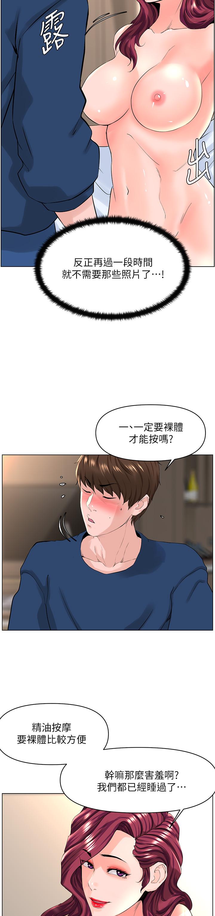 韩国漫画楼上的网美韩漫_楼上的网美-第30话-帮薇娟裸体精油按摩在线免费阅读-韩国漫画-第19张图片