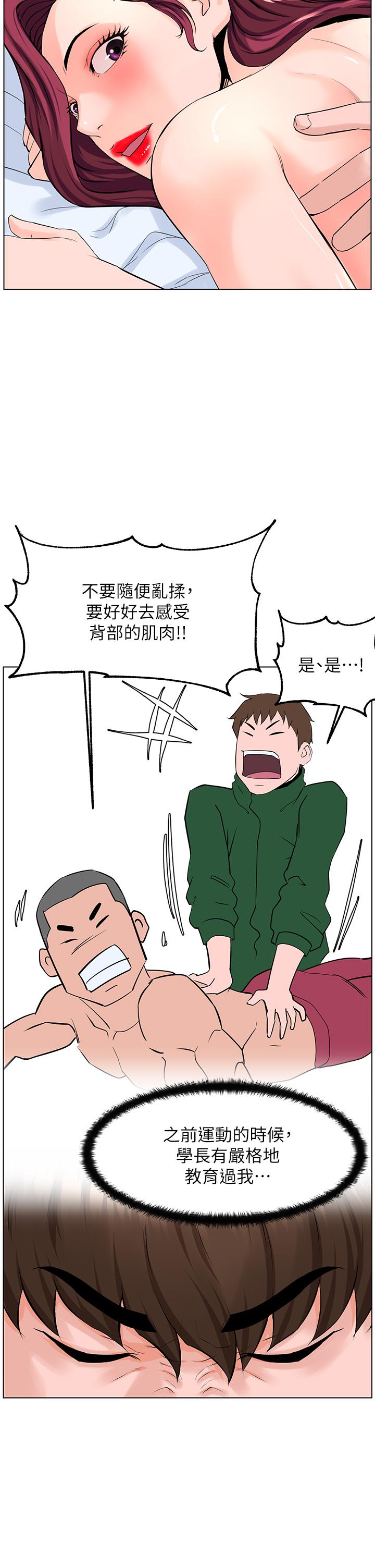 韩国漫画楼上的网美韩漫_楼上的网美-第30话-帮薇娟裸体精油按摩在线免费阅读-韩国漫画-第25张图片