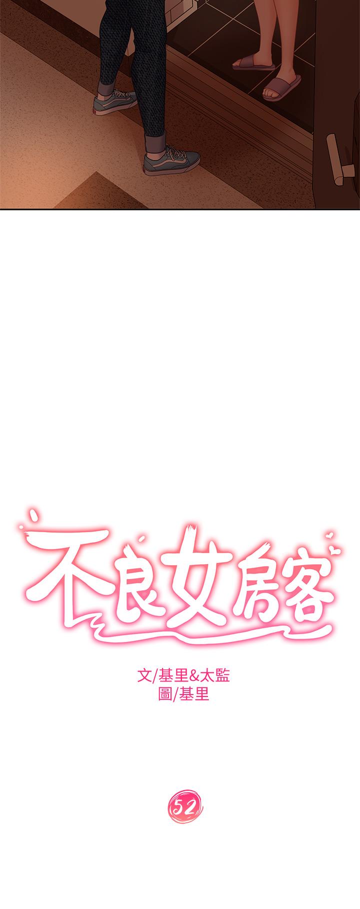 韩国漫画不良女房客韩漫_不良女房客-第52话-初恋与现任的相遇在线免费阅读-韩国漫画-第3张图片