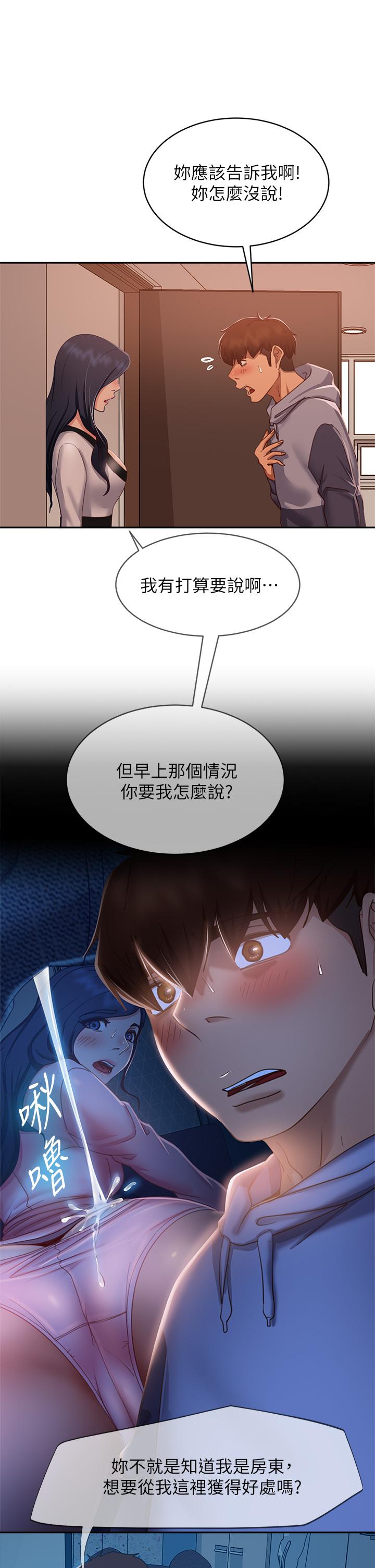 韩国漫画不良女房客韩漫_不良女房客-第52话-初恋与现任的相遇在线免费阅读-韩国漫画-第5张图片