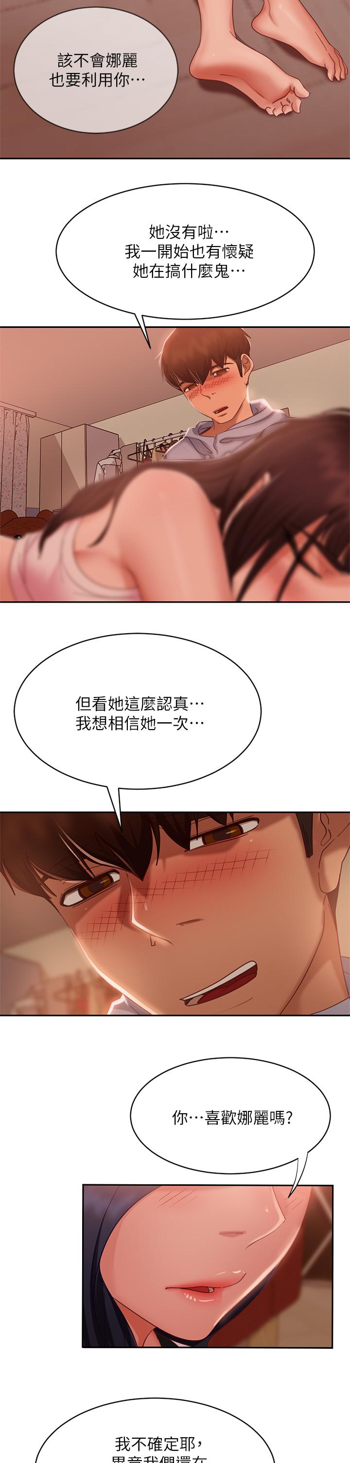 韩国漫画不良女房客韩漫_不良女房客-第52话-初恋与现任的相遇在线免费阅读-韩国漫画-第32张图片