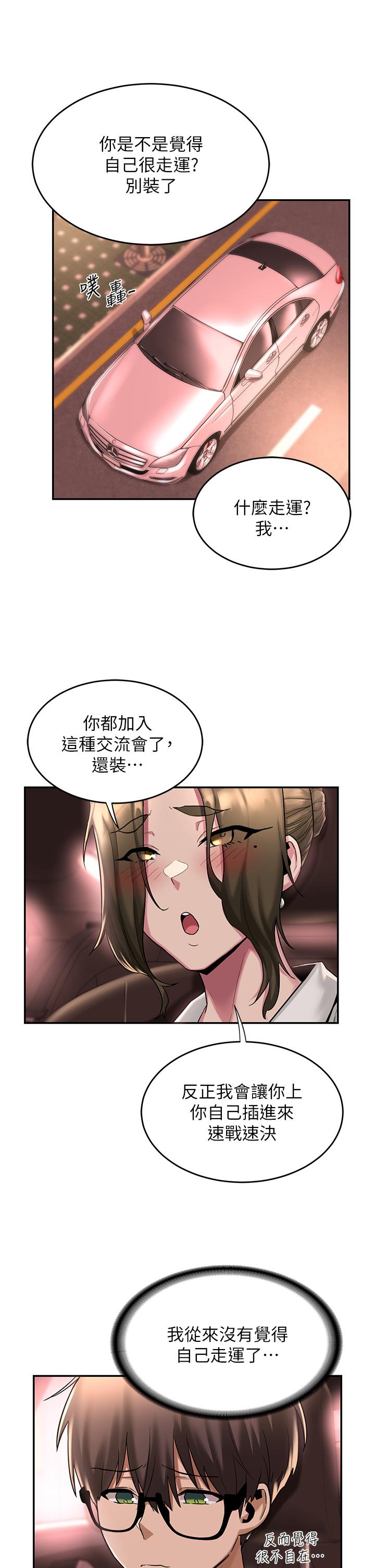 韩国漫画深度交流会韩漫_深度交流会-第13话-熟女的肉感胴体在线免费阅读-韩国漫画-第25张图片