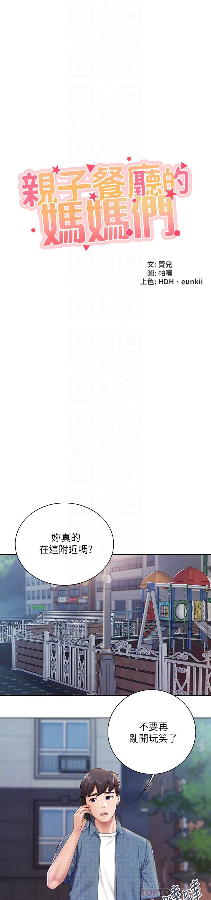 韩国漫画亲子餐厅的妈妈们韩漫_亲子餐厅的妈妈们-第9话-紧紧夹住让你逃不了在线免费阅读-韩国漫画-第6张图片