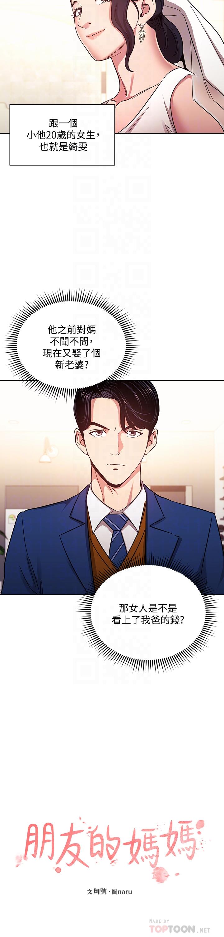 韩国漫画朋友的妈妈韩漫_朋友的妈妈-第75话-绮雯使文杰堕落的过去在线免费阅读-韩国漫画-第6张图片