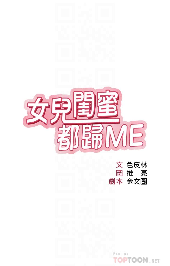 韩国漫画女儿闺蜜都归ME韩漫_女儿闺蜜都归ME-第46话-你想摸哪都可以在线免费阅读-韩国漫画-第4张图片