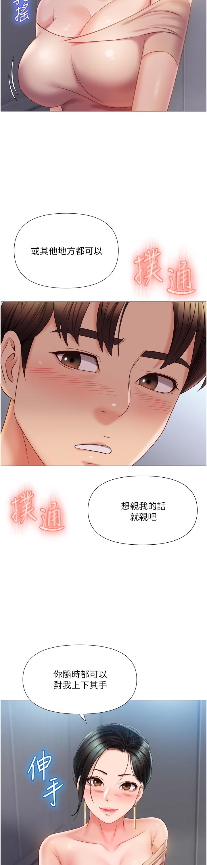 韩国漫画女儿闺蜜都归ME韩漫_女儿闺蜜都归ME-第46话-你想摸哪都可以在线免费阅读-韩国漫画-第31张图片