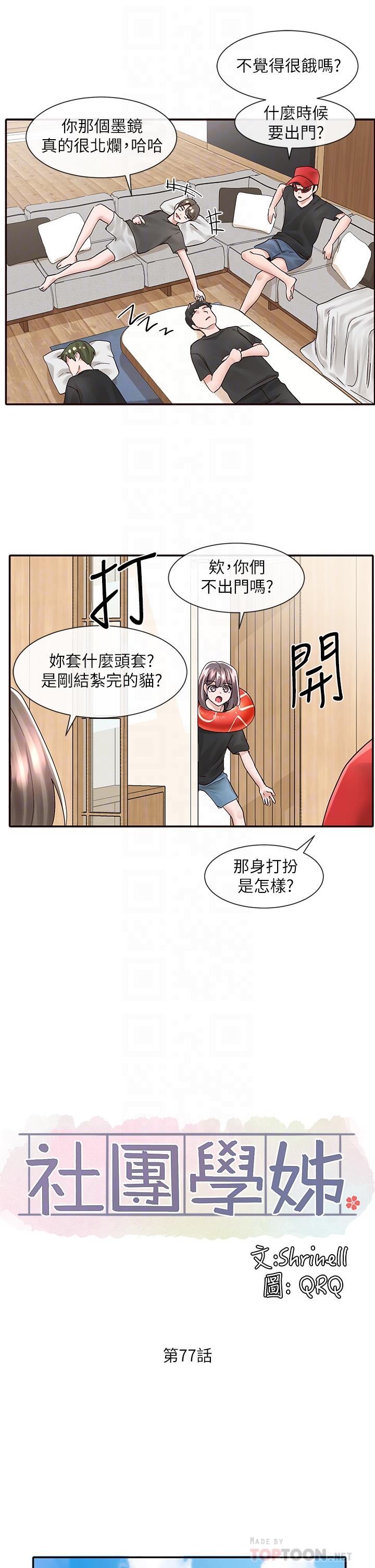 韩国漫画社团学姐韩漫_社团学姐-第77话-露这幺多有点害羞在线免费阅读-韩国漫画-第10张图片
