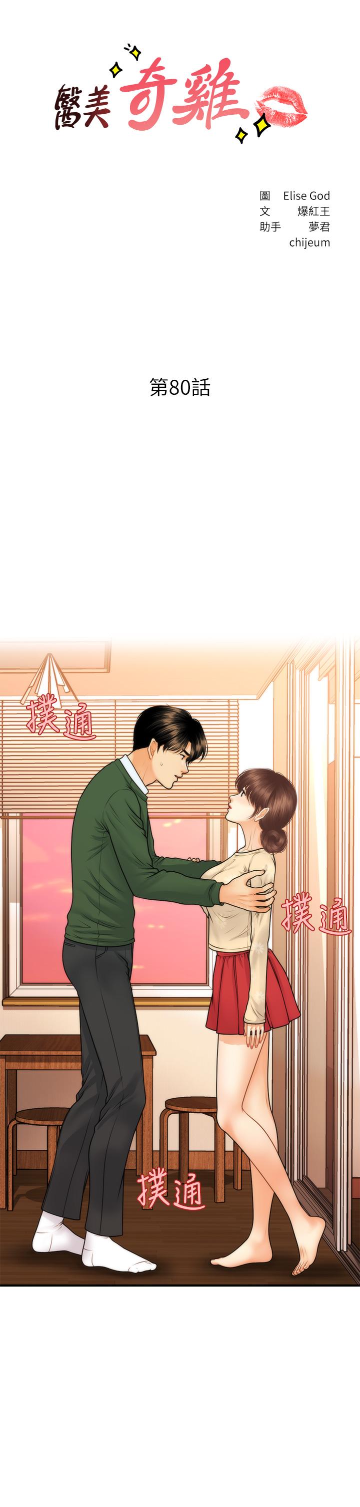 韩国漫画医美奇鸡韩漫_医美奇鸡-第80话-给智媛最后的抚慰在线免费阅读-韩国漫画-第3张图片