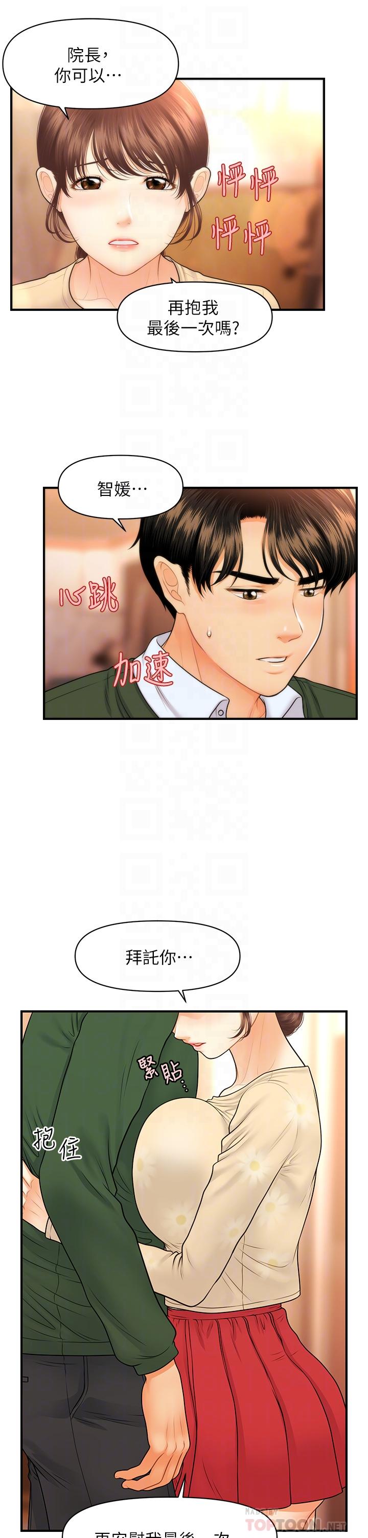 韩国漫画医美奇鸡韩漫_医美奇鸡-第80话-给智媛最后的抚慰在线免费阅读-韩国漫画-第4张图片