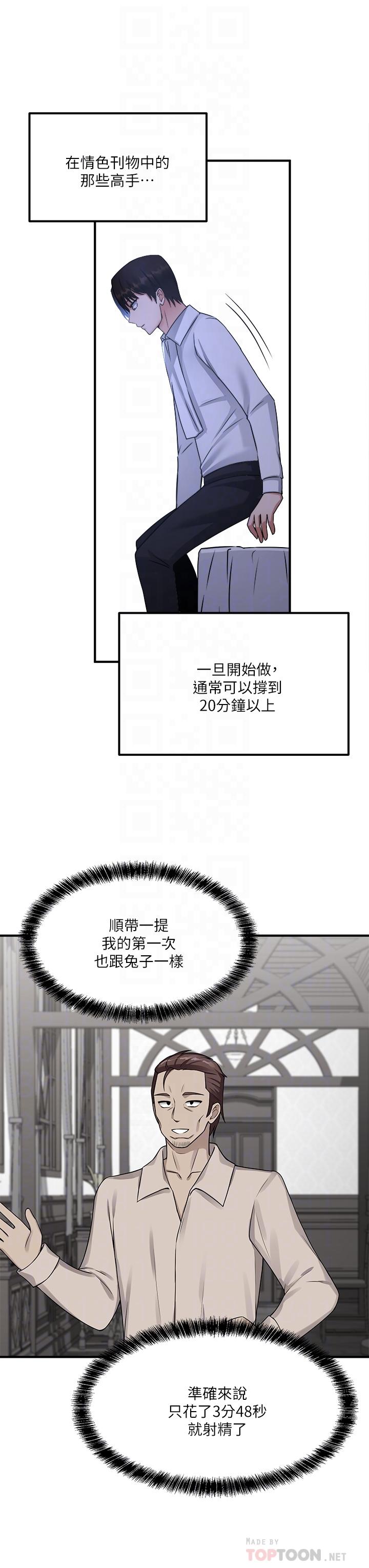 韩国漫画抖M女僕韩漫_抖M女僕-第24话-一下就射的第一次在线免费阅读-韩国漫画-第14张图片