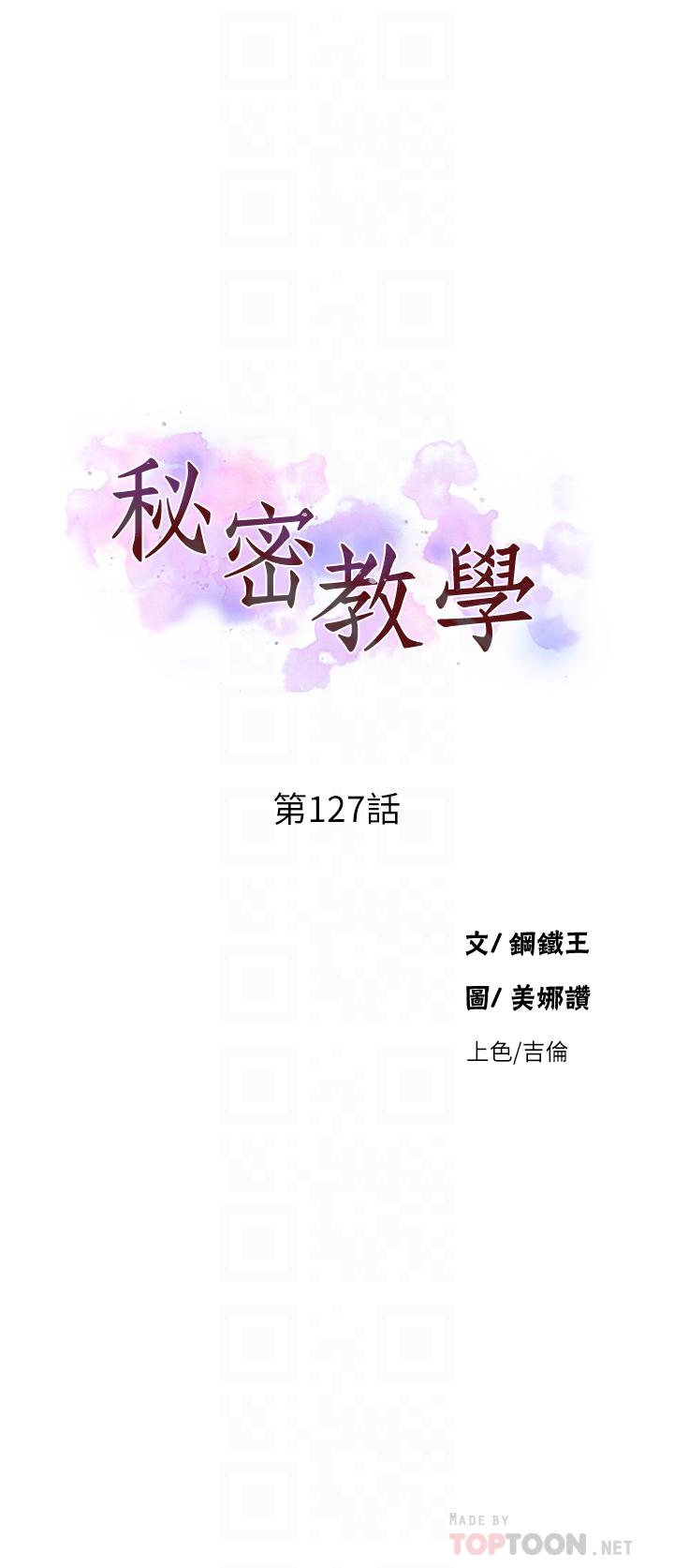 韩国漫画秘密教学韩漫_秘密教学-第127话-我今天是安全期在线免费阅读-韩国漫画-第4张图片