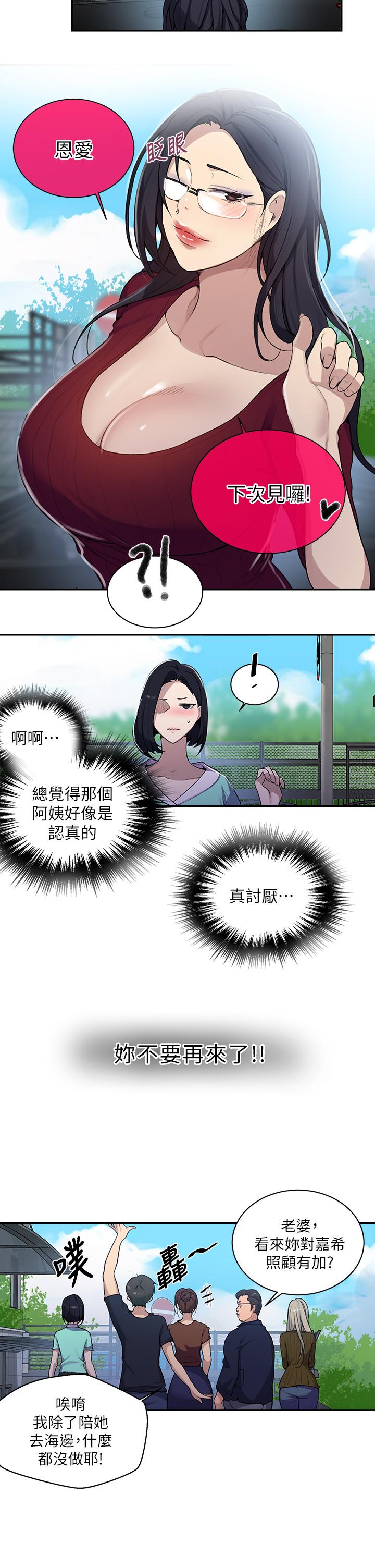 韩国漫画秘密教学韩漫_秘密教学-第127话-我今天是安全期在线免费阅读-韩国漫画-第21张图片