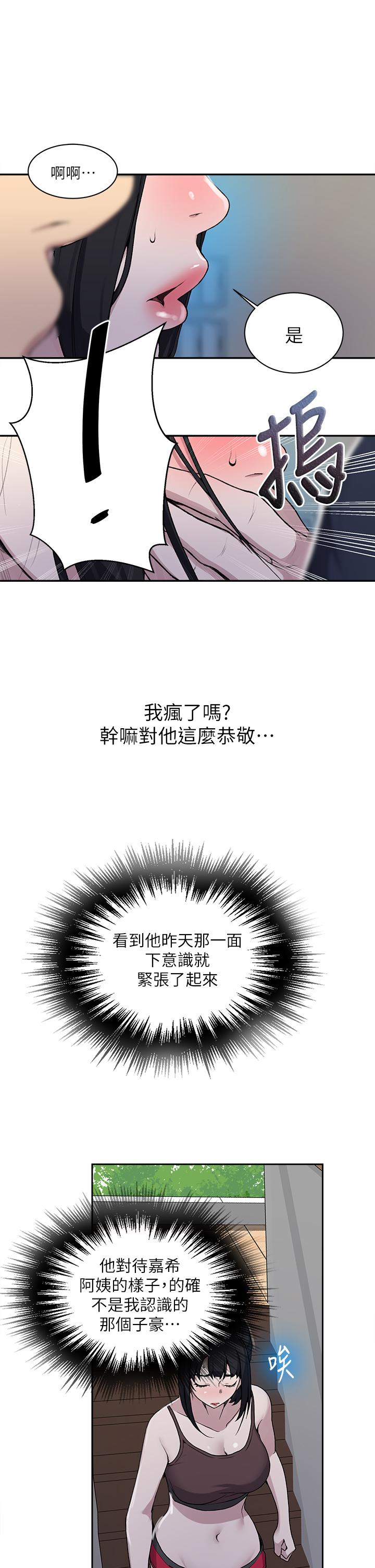 韩国漫画秘密教学韩漫_秘密教学-第127话-我今天是安全期在线免费阅读-韩国漫画-第25张图片