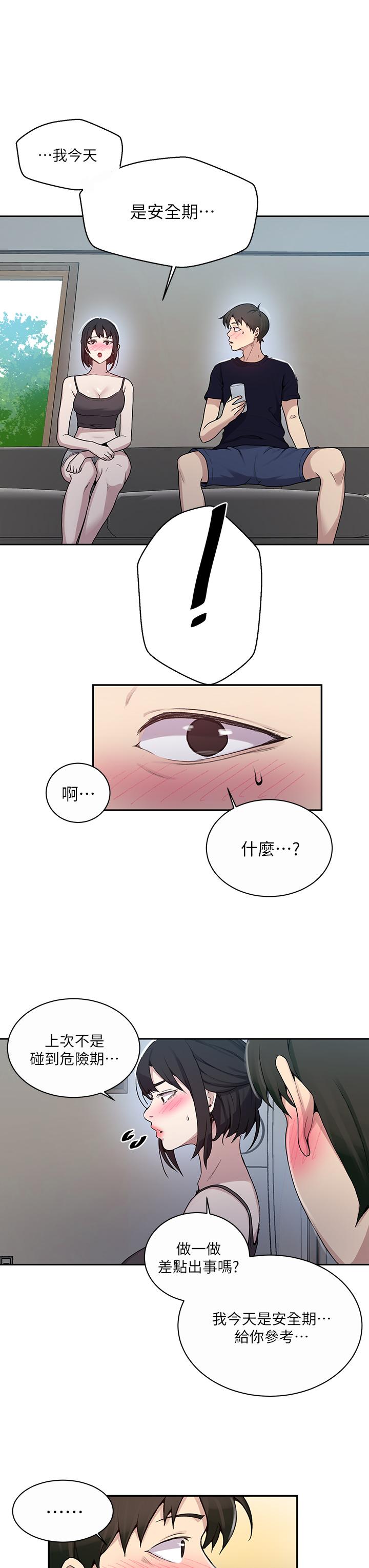 韩国漫画秘密教学韩漫_秘密教学-第127话-我今天是安全期在线免费阅读-韩国漫画-第32张图片