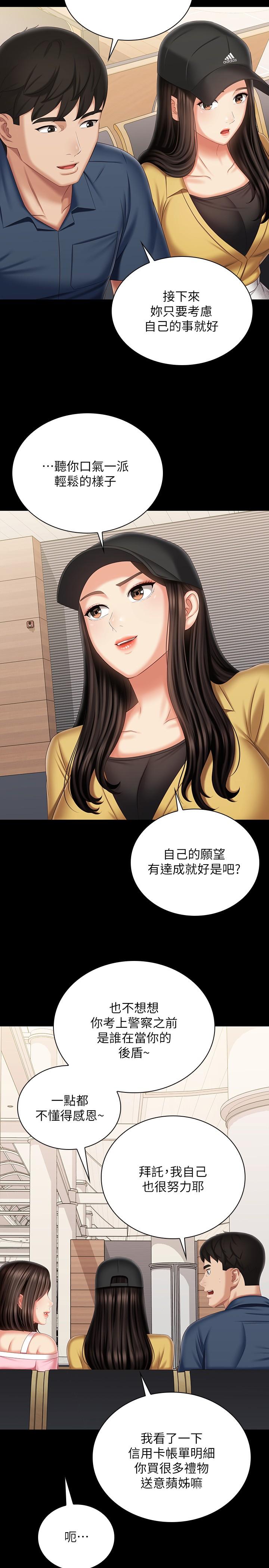 韩国漫画妹妹的义务韩漫_妹妹的义务-第110话-最终话-踏上各自的旅程在线免费阅读-韩国漫画-第24张图片