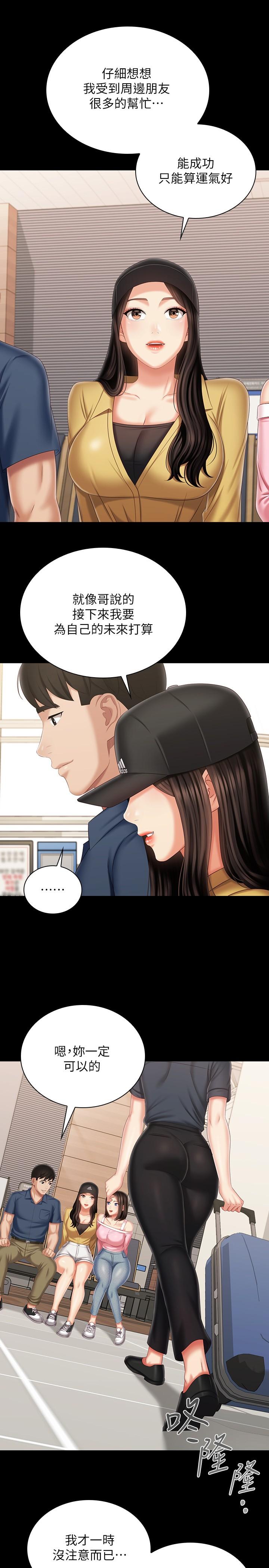 韩国漫画妹妹的义务韩漫_妹妹的义务-第110话-最终话-踏上各自的旅程在线免费阅读-韩国漫画-第26张图片