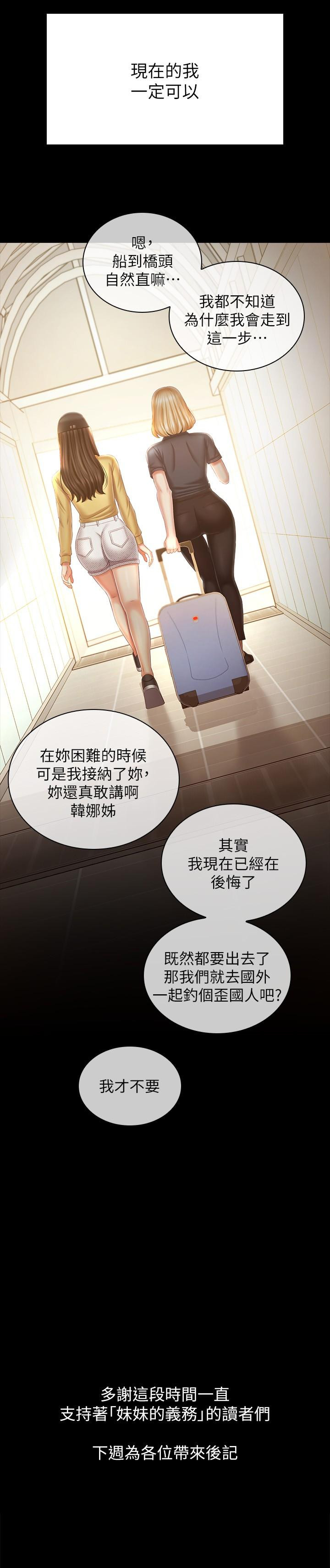 韩国漫画妹妹的义务韩漫_妹妹的义务-第110话-最终话-踏上各自的旅程在线免费阅读-韩国漫画-第40张图片